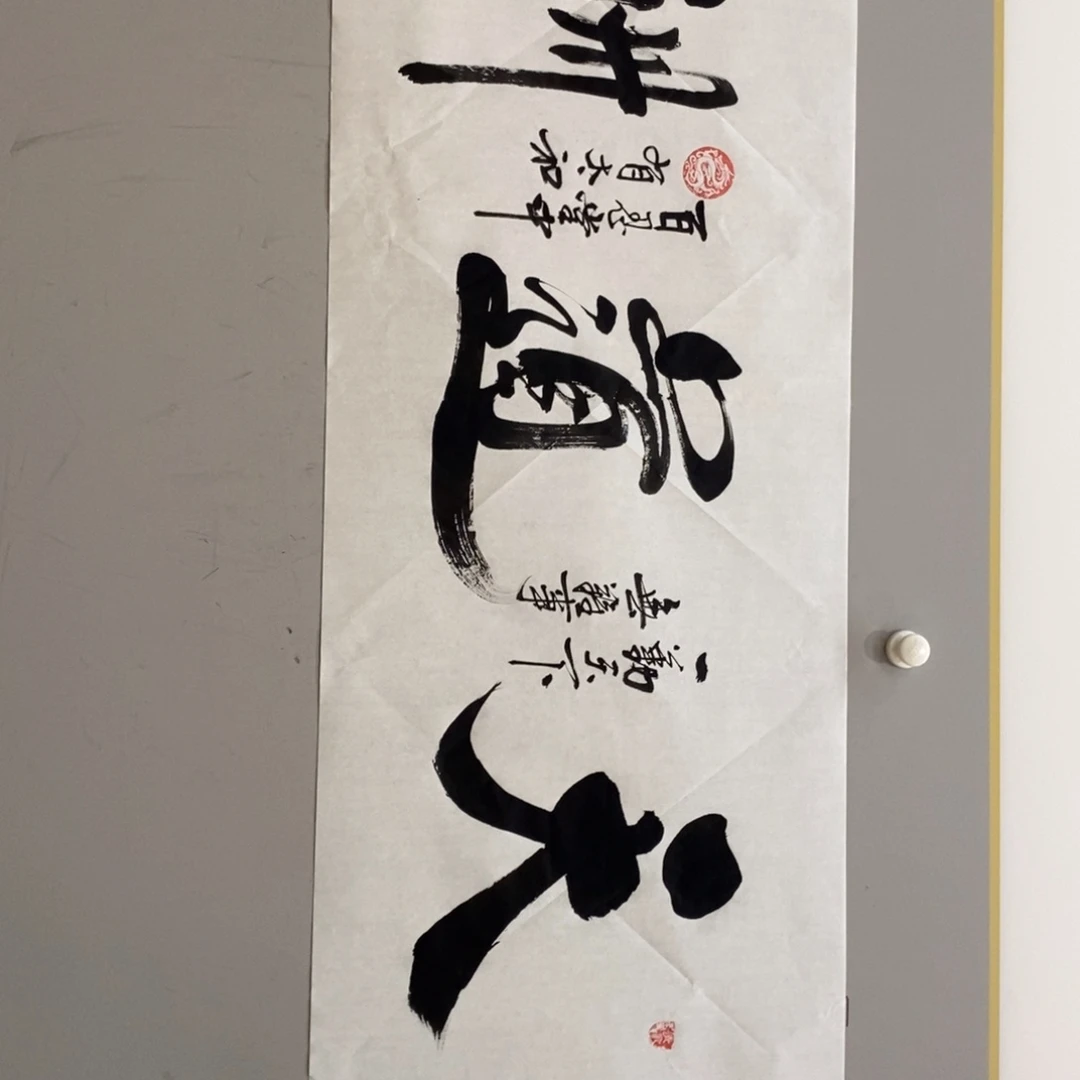 杜胜轩老师作品1幅