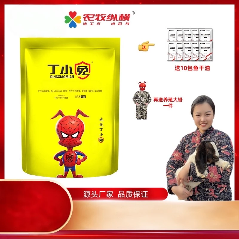 农牧纵横丁小免饲料添加剂力猪牛羊专用养殖用品
