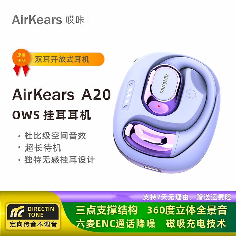 哎咔AirKears旗舰机型A20降噪蓝牙耳机高清通话长续航