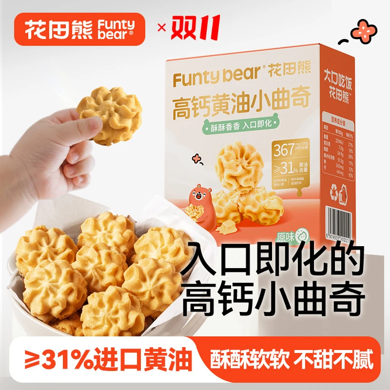 花田熊儿童高钙黄油小曲奇饼干休闲食品糕点心解馋小零食100g/盒