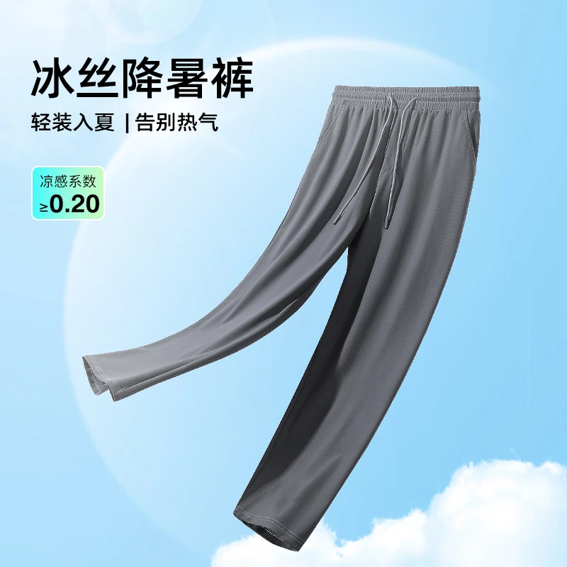 凉感冰丝裤子男士夏季薄款直筒长裤夏天速干柔软透气休闲裤男
