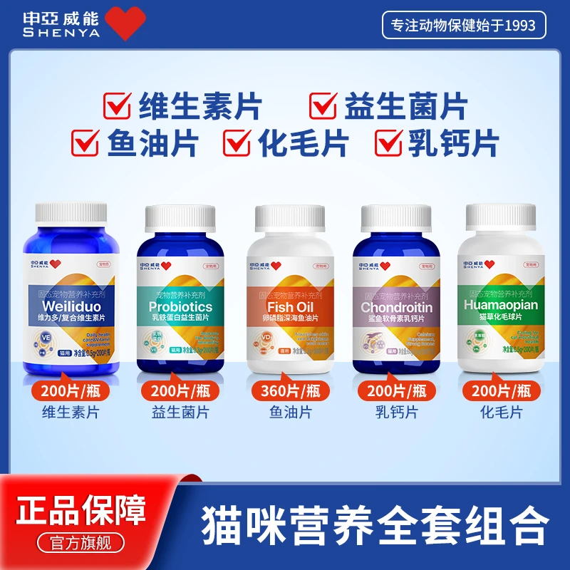 【新手养宠套餐】维生素鱼油片软骨素猫草片益生菌猫咪狗狗营养组合
