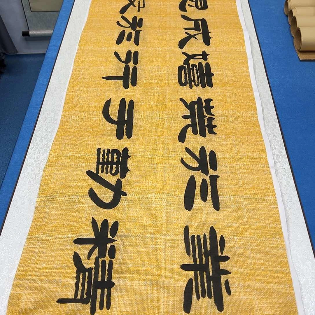 书法纯手写画芯/假一赔万 180✖️48袁老师