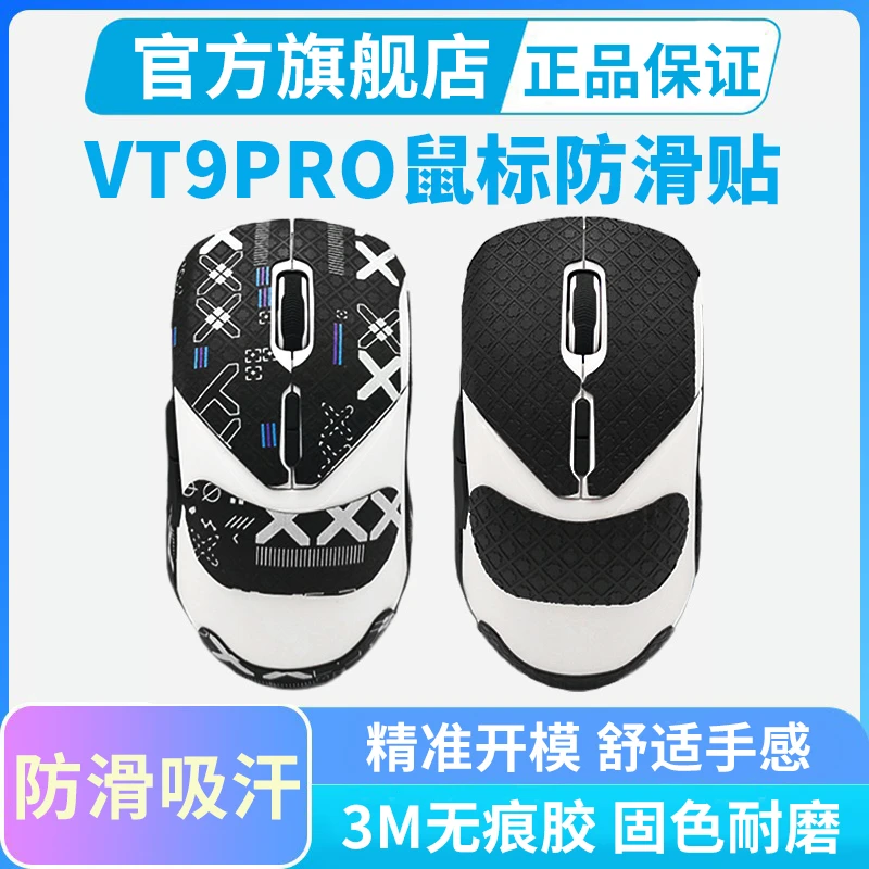 适用雷柏VT9Pro Mini/AIR鼠标防滑贴防汗吸汗蜥蜴皮贴纸全包保护