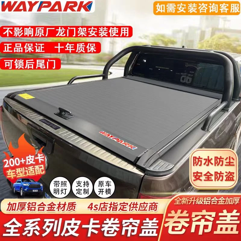 适用长城炮后箱盖风骏5/7卷帘盖悍途货箱盖域虎5/7卷帘盖皮卡后盖