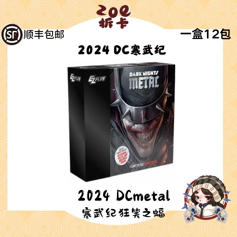 2024 DCmetal 寒武纪 Cryptozoic Dark Nights代拆 暗夜金属