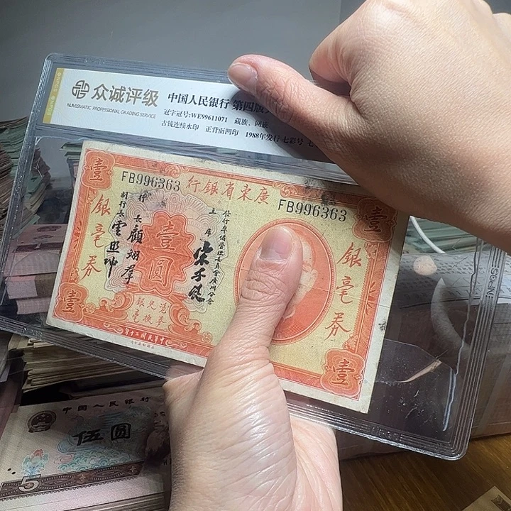 退市人民币一张如图