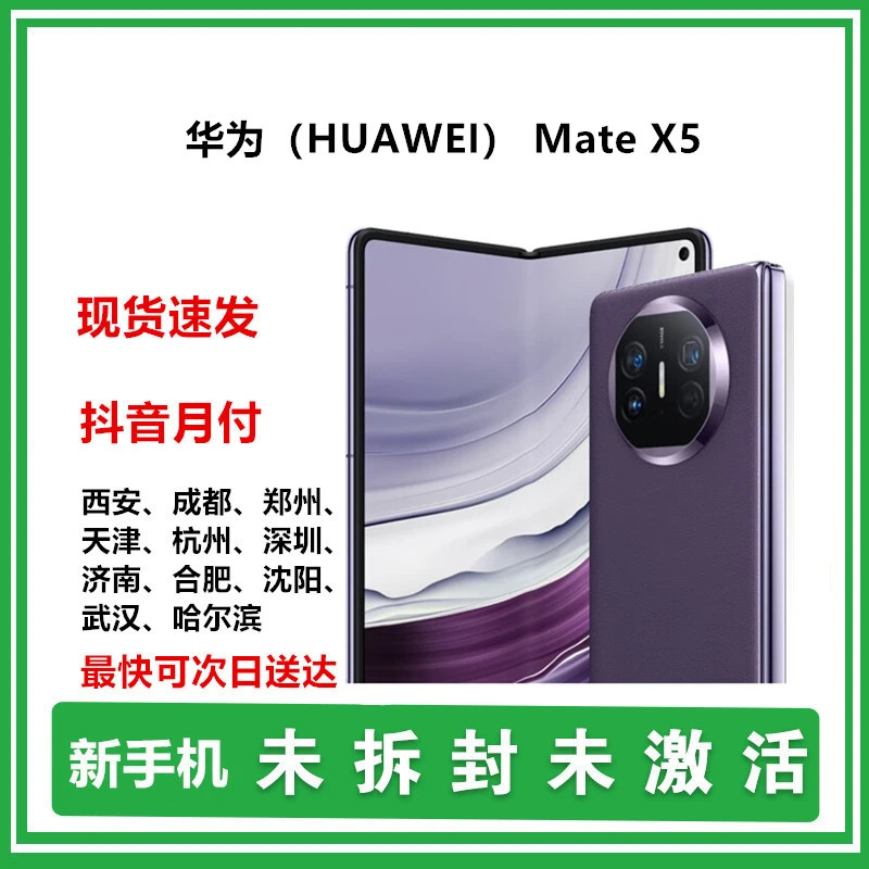 未拆封 Huawei/华为 MateX5折叠屏未拆封的新手机