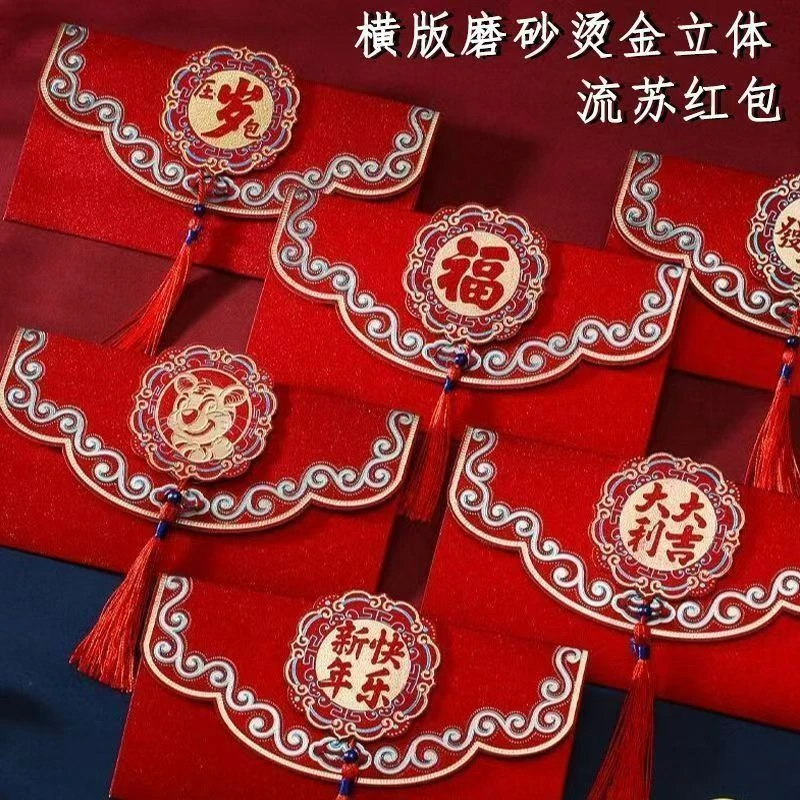 2026压岁包中式结婚新款中式流苏大红包烫金红包利是封大吉大利