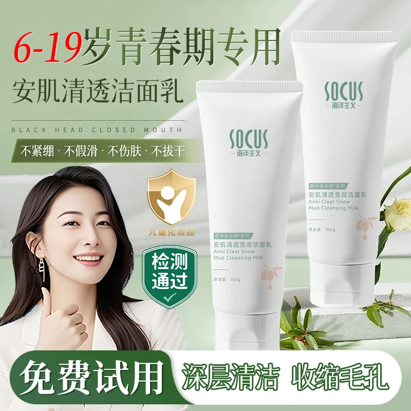 【晶妈推荐】青少年洗面奶控油保湿洁面乳12-18岁青春期适用正品牌