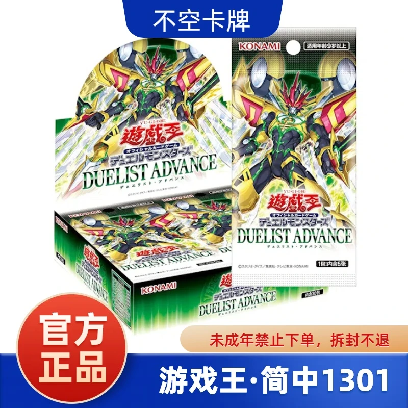 游戏王简中1301  DUELIST ADVANCE 决斗者升级