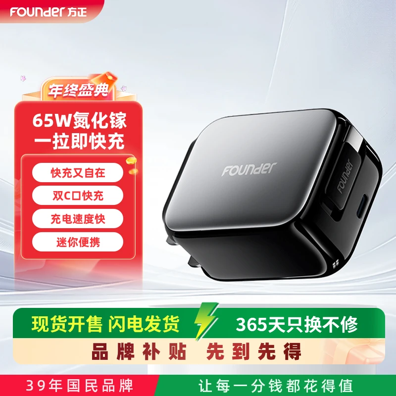 Founder/方正C口快充适用苹果华为氮化镓快充头65W带伸缩线T5PRO