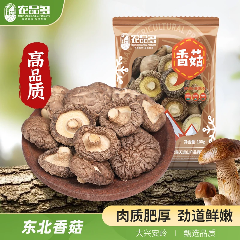 香菇手选干香菇大香菇干货 无根肉厚脆嫩食用营养挑选甄选