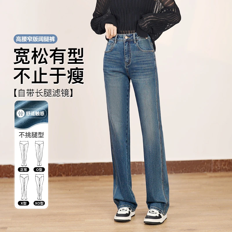 LEE COOPER【黄金比例】高腰直筒牛仔裤女秋冬加绒显瘦窄版阔腿裤子