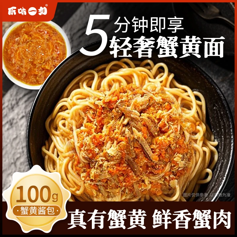 【100g酱包】蟹黄面拌面桶装泡面宿舍懒人早餐非油炸夜宵蟹黄酱拌面