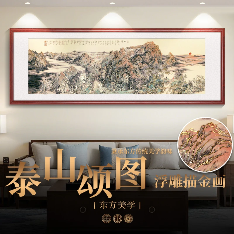 浮雕描金泰山颂图古风山水画客厅装饰画沙发背景墙挂画茶室壁画