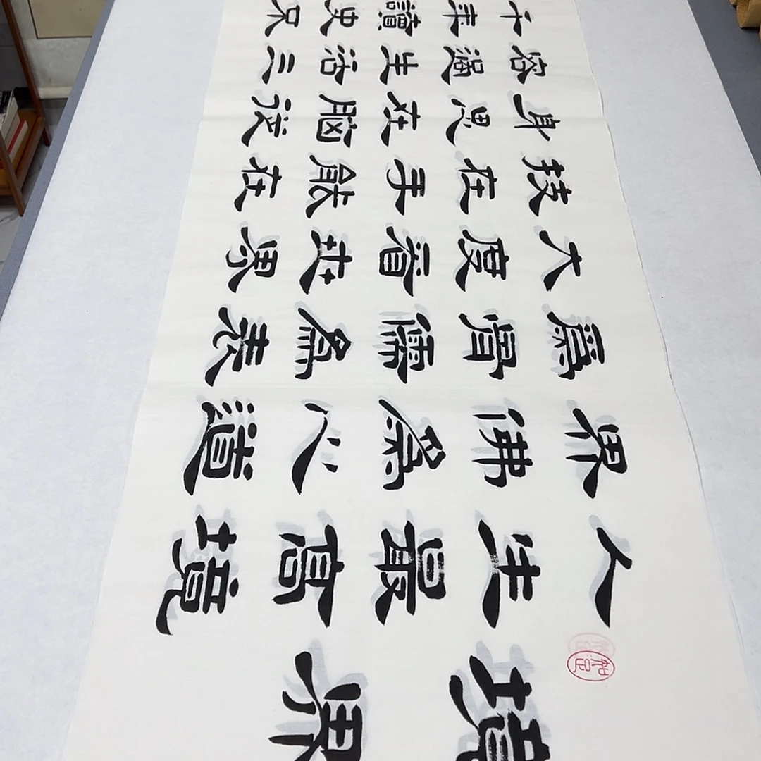 书法纯手写 纯手写 堵花臣老师