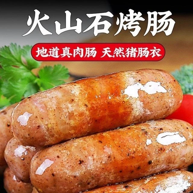 辅兴坊原味黑胡椒肉肠热狗香肠烧烤脆皮肠肉可多火山石地道烤肠