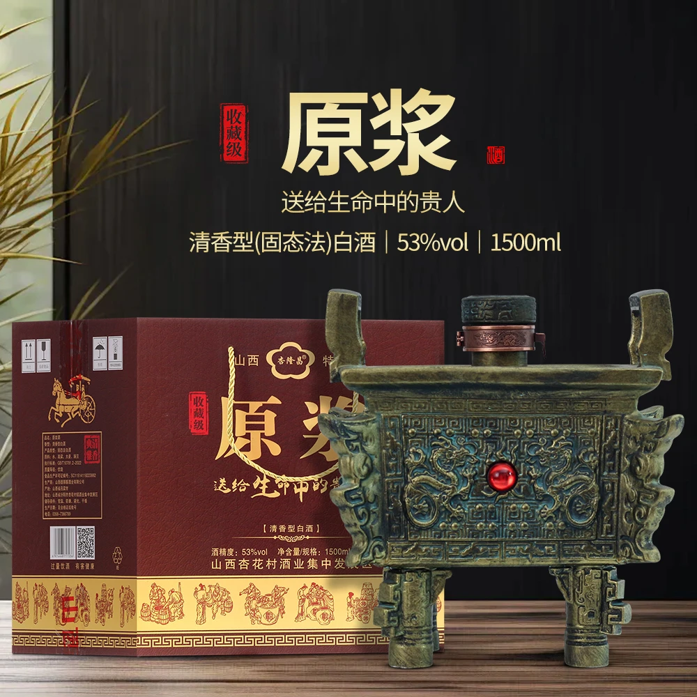 杏隆昌山西杏花清香型白酒纯粮食一言酒鼎礼盒送礼53%Vol1500