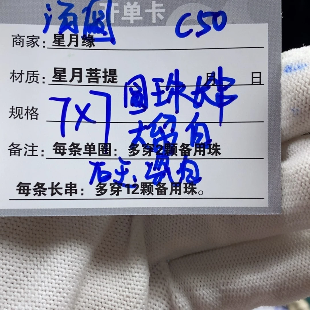 【闪购商品】星月菩提手串C50———————