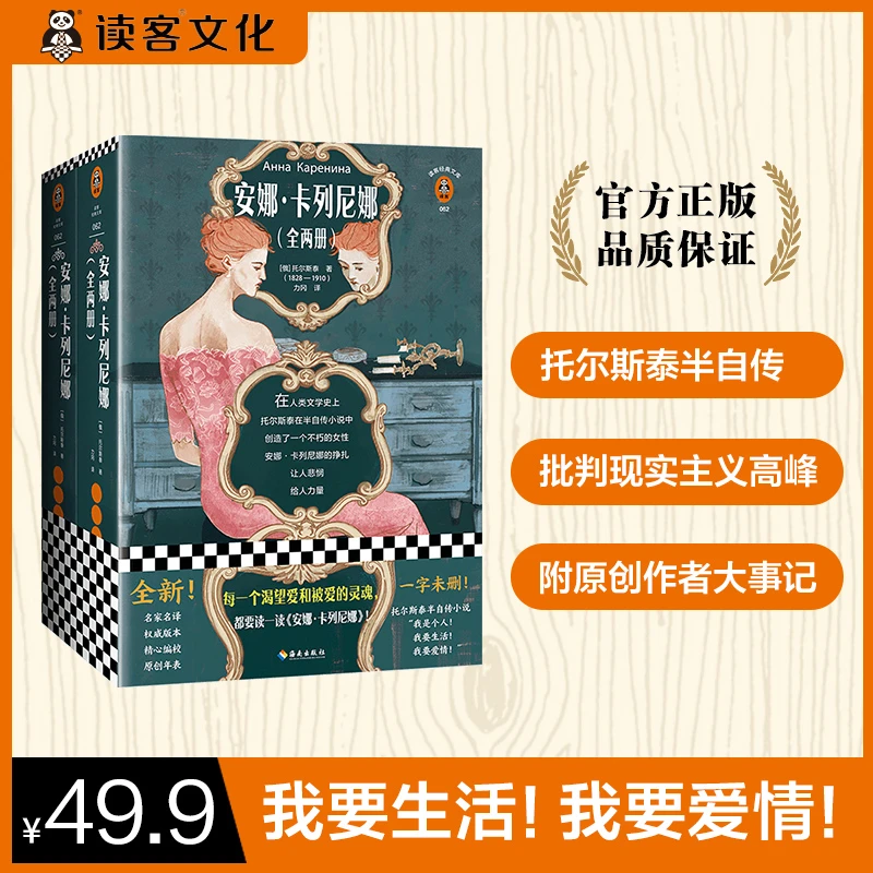 安娜·卡列尼娜（每一个渴望爱和被爱的灵魂都要读一读！）经典