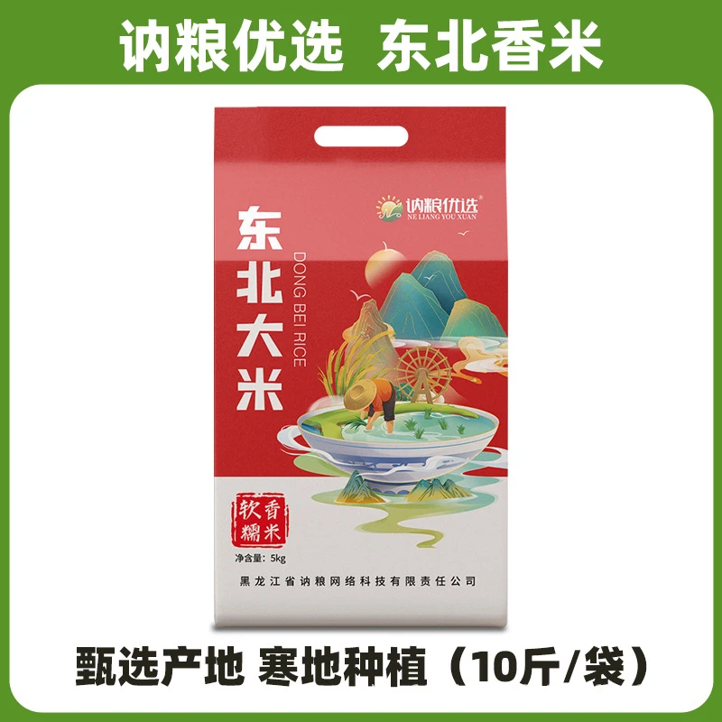 东北大米 5斤/10斤 有问题请联系客服
