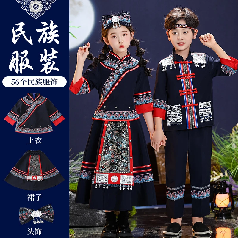 少数民族服装儿童男童女童壮族苗族瑶族彝族民族风毕业舞蹈演出服