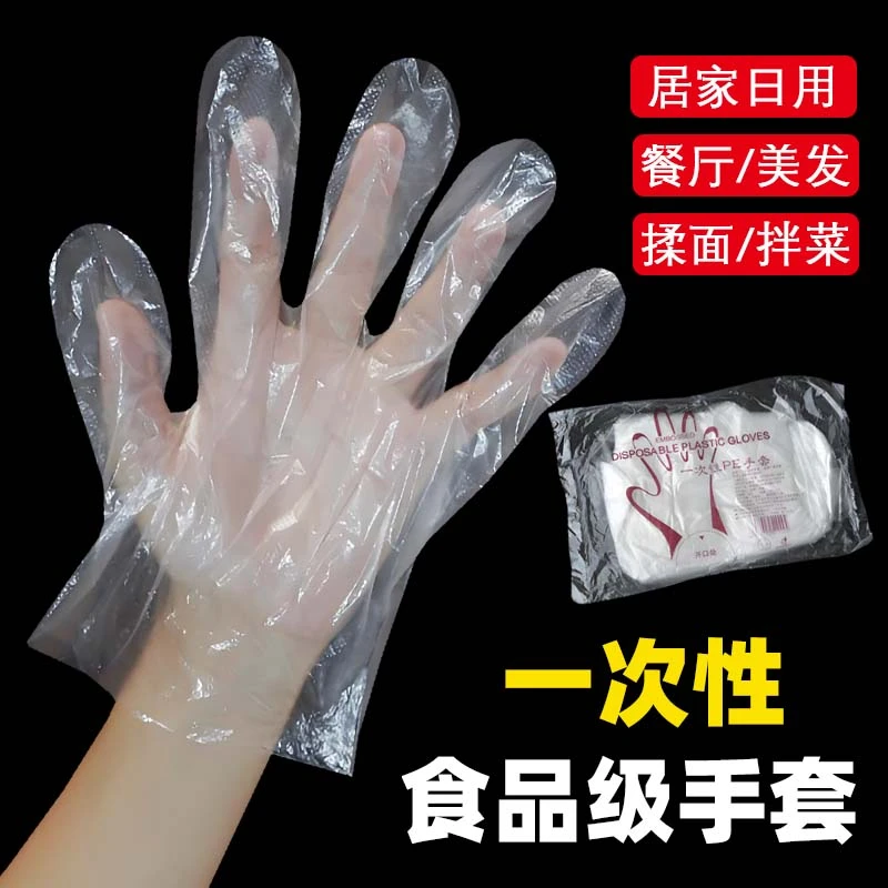 一次性手套食品级专用加厚塑料薄膜餐饮清洁商用家务防水耐用染发