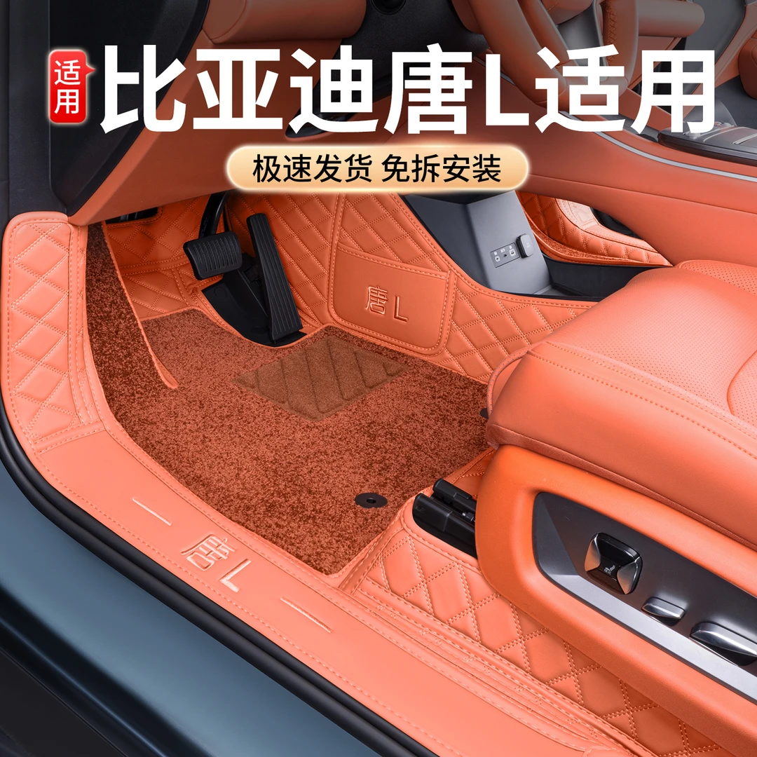 适用2025款比亚迪唐LDMI脚垫全包围唐LEV专用汽车改装内饰尾箱垫