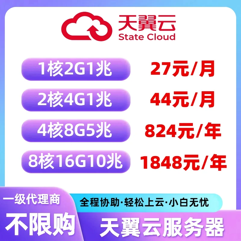 天翼云服务器租用独立ip防关联华为云主机电脑搭建网站小程序远程