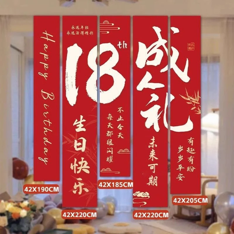 男生女生生日仪式感挂布条幅生日场景布置用品成人礼升学宴利是封