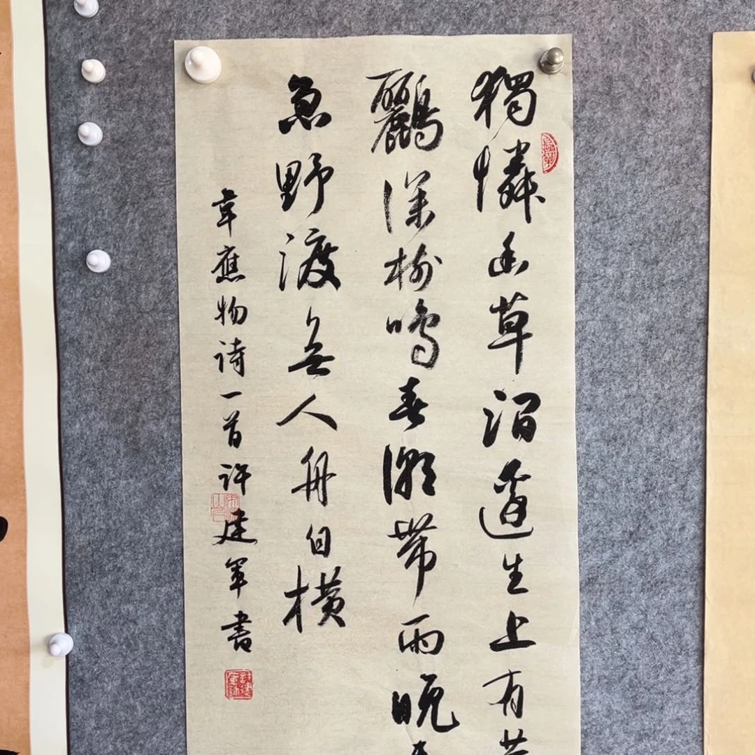 书法书法作品许建军