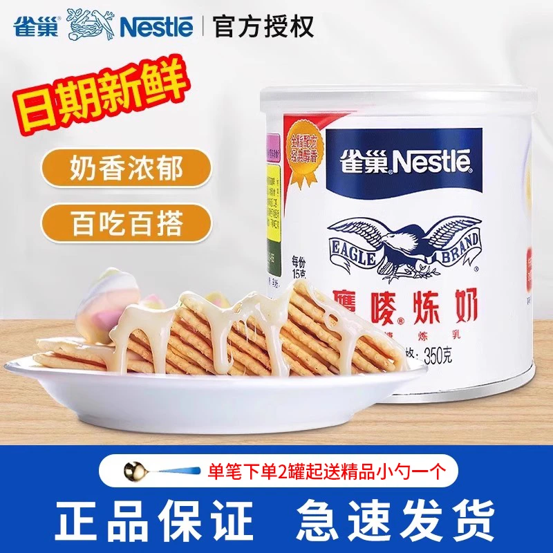 雀巢炼乳鹰唛炼奶家用烘焙蛋挞奶茶店专用商用练奶馒头咖啡用练乳