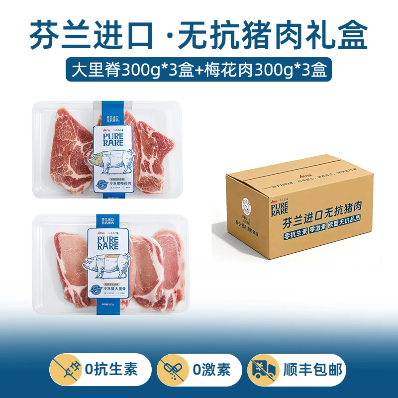 阿特瑞无抗猪肉礼盒套餐无抗梅花肉900g和大里脊肉900g安全营养