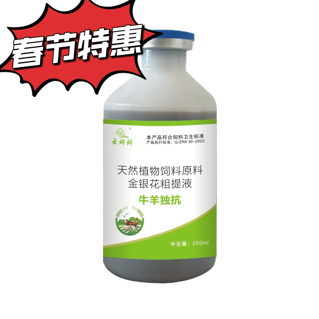 牛羊独抗 养殖场 牛羊灌服拌食 呵护牛羊 补充营养添加剂