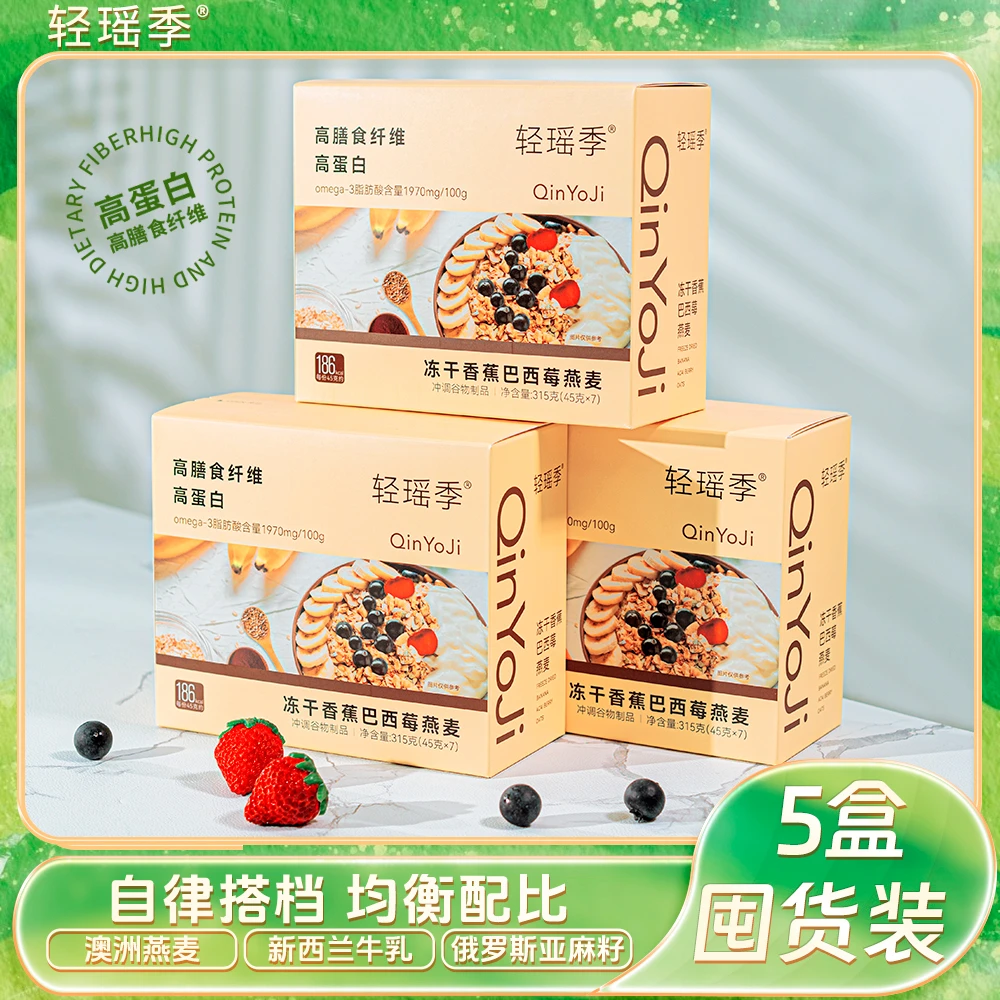 轻瑶季 巴西莓燕麦碗谷物轻食营养高蛋白高膳食纤维冲泡即食燕麦