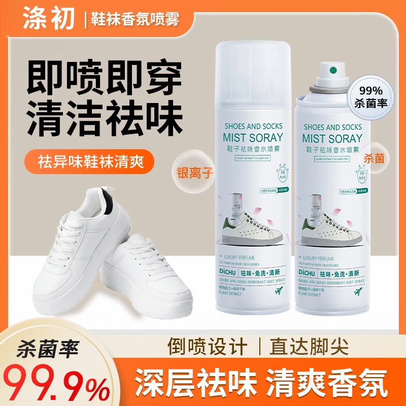 DiCHU/涤初鞋子除菌除臭喷雾球鞋鞋柜除菌除臭防臭清新剂神器