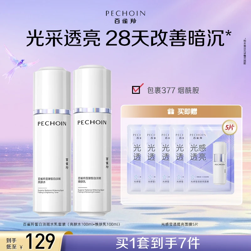 【七夕】百雀羚白月光水乳套装护肤品补水保湿美白淡斑377出差必备