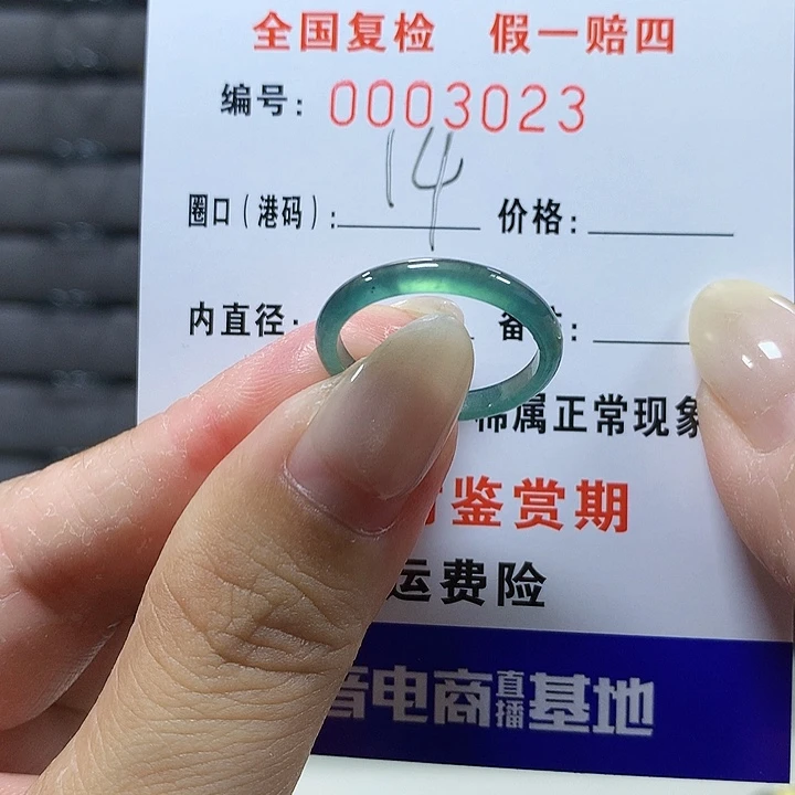 翡翠未镶嵌戒圈3023