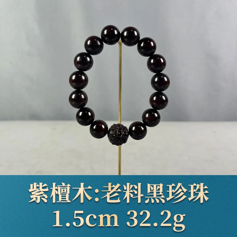 71696  老料黑珍珠 紫檀木