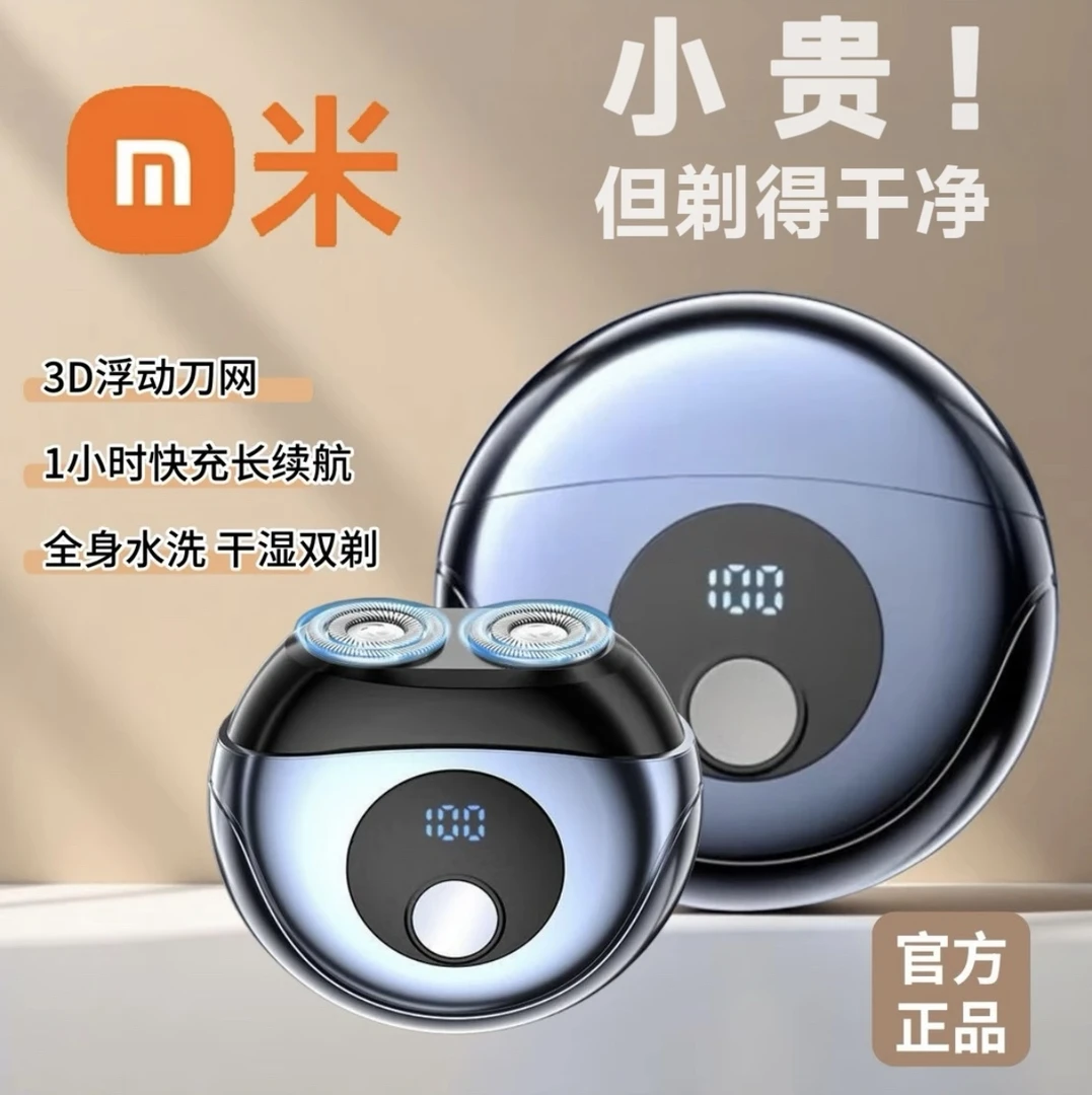 米家品质电动剃须刀男士刮胡刀全身水洗小飞碟便携式胡须刀送老公