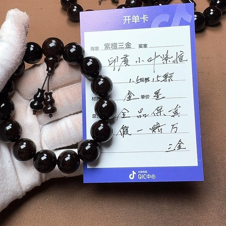 小叶紫檀手串/手链印度小叶紫檀1. 5金星