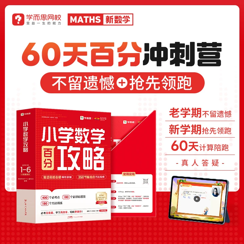 学而思网校小学数学 60天百分冲刺营 奥数提升 4期c