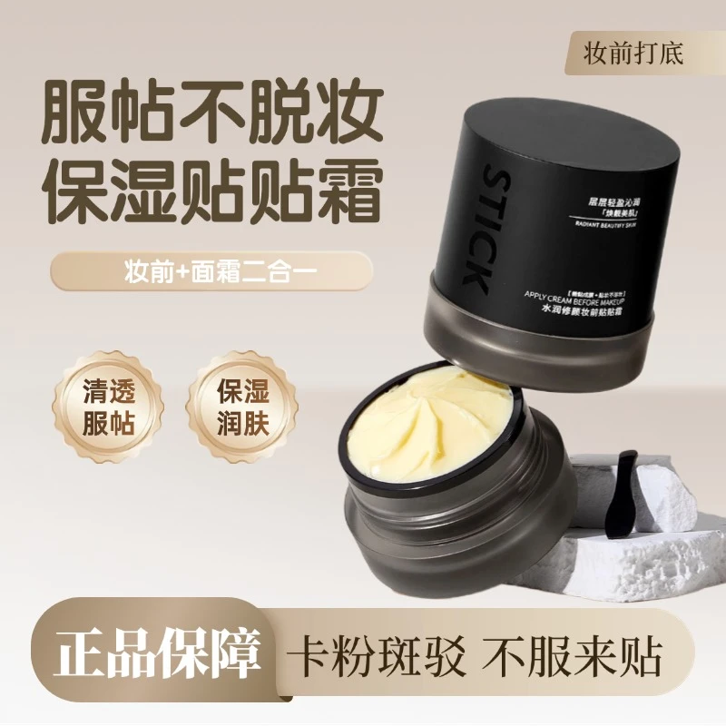 保湿贴贴霜妆前乳温和隐匿毛孔不卡粉滋润妆前隔离面霜美妆好物