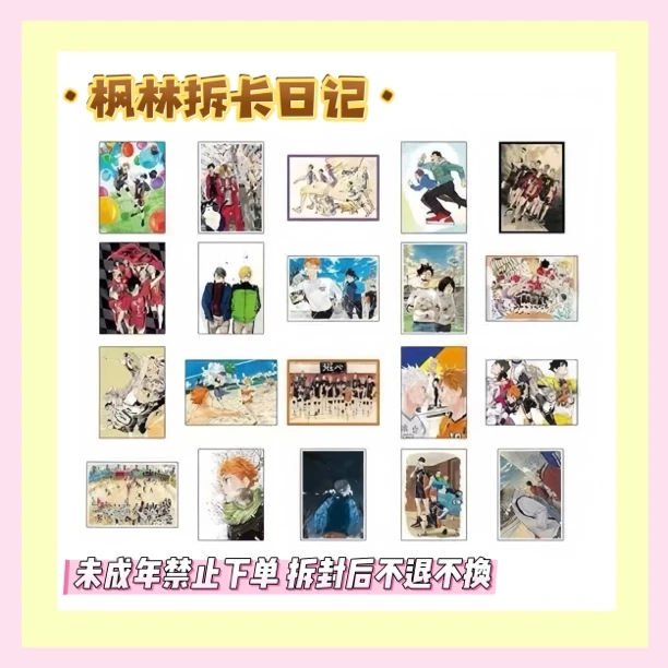 【日谷】排球少年Fanpark系列潮玩明信片2张