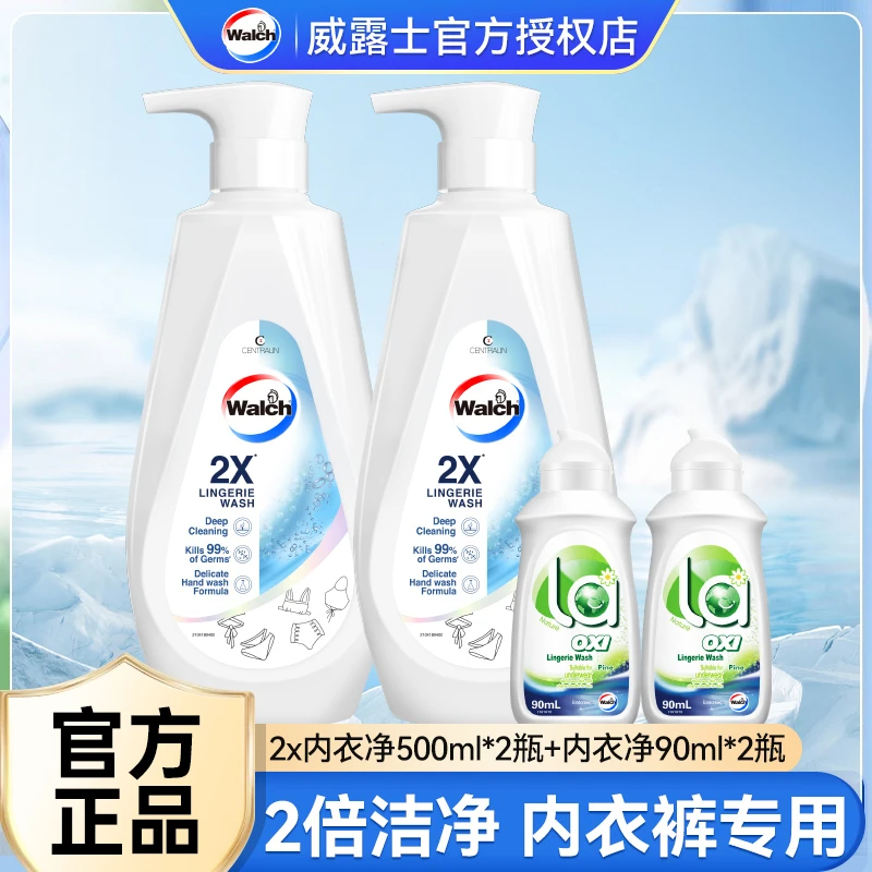 威露士 La有氧2x内衣裤专用洗衣液深层去渍去污留香持久抑菌除螨
