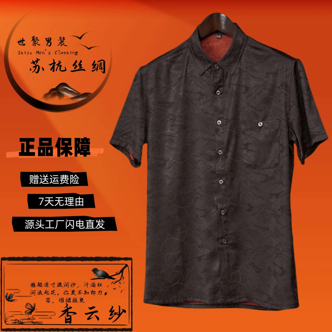 2522·男士香云纱衬衣时尚半袖夏季休闲复古衬衫短袖国风桑蚕丝