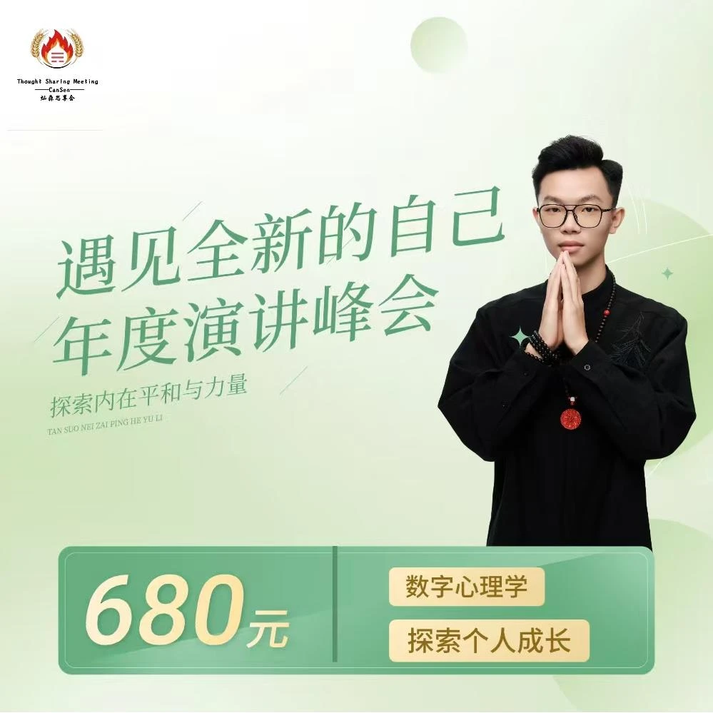 《遇见全新的自己》数字课程