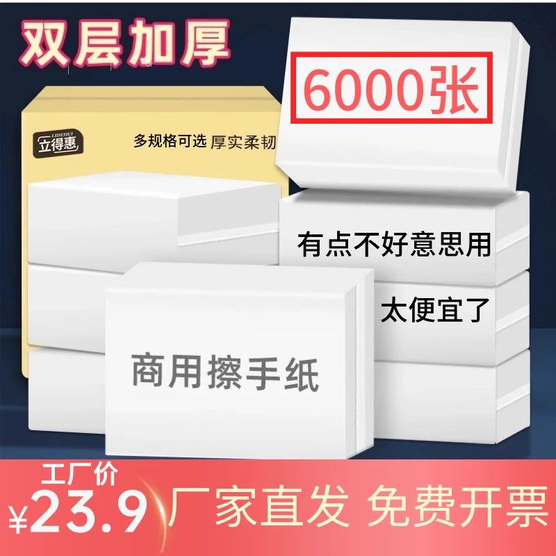 立得惠双层擦手纸商用酒店饭店卫生间一次性擦手纸家用厨房擦手纸
