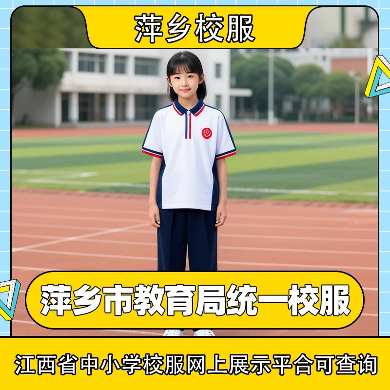 【中学】萍乡中小学夏季统一校服短袖长裤运动套装校服园服班服